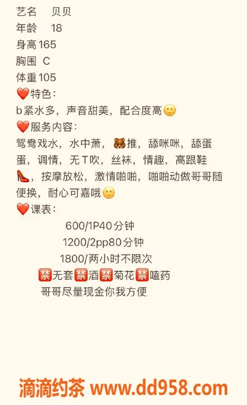 中山楼凤-西区贝贝，身材火辣，18岁C罩杯，服务项目丰富