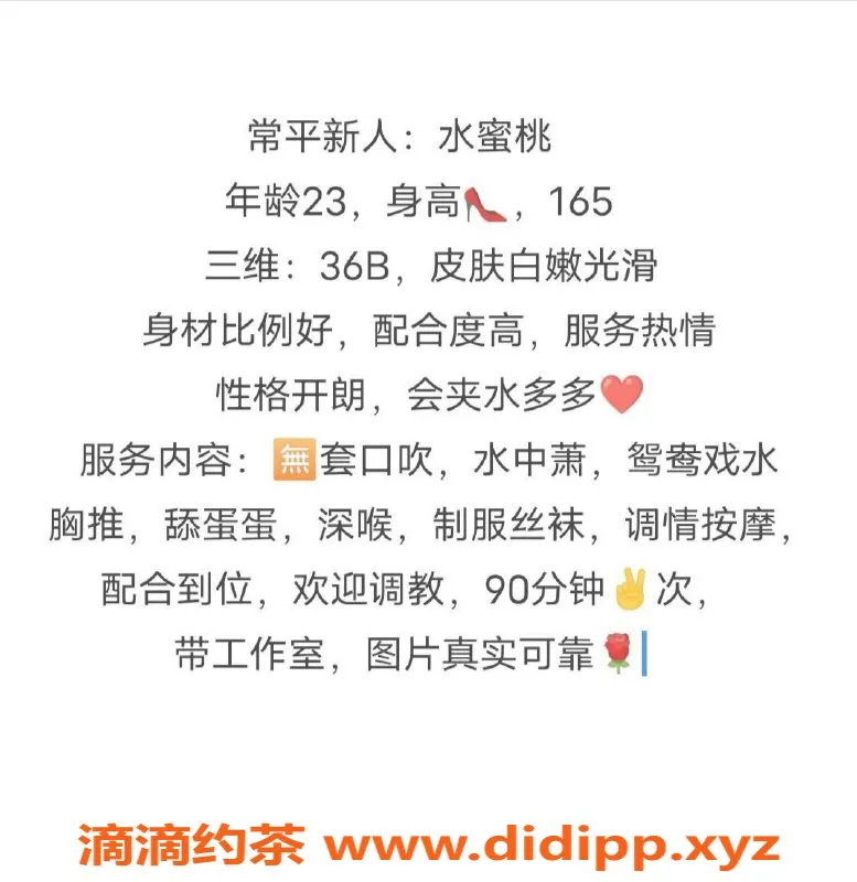 东莞楼凤-常平水蜜桃，性价比超高的服务