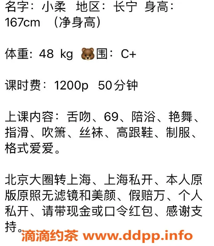 上海楼凤-长宁小柔，167cm C罩杯，1200元服务