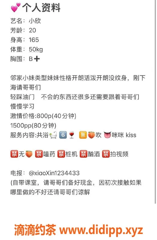 中山楼凤-石岐小欣，20岁B罩杯，800/1500服务