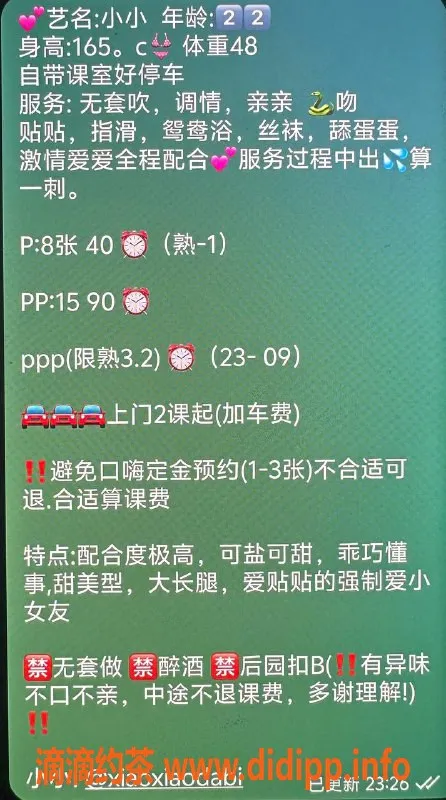 中山楼凤-古镇小布丁，22岁C罩杯，800元起服务