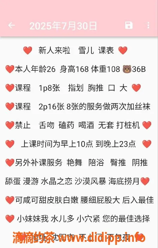 沈阳楼凤-沈阳雪儿，颜值9.85，服务超10，800元体验！