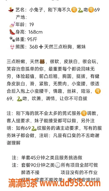 无锡楼凤资源信息,滨湖区高颜值小兔子，168厘米48kg，口活优质