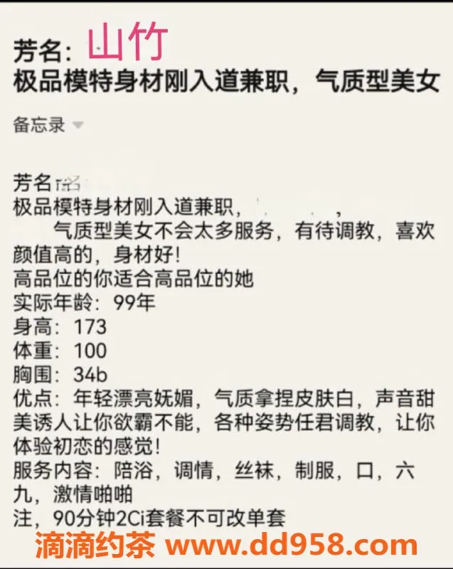 无锡楼凤-山竹 梁溪区高颜值模特 173cm 50kg 仅1400元