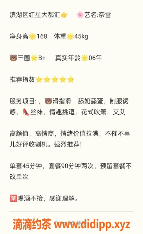 无锡楼凤-滨湖区高颜值宝贝奈雪，口活一流，1200元起