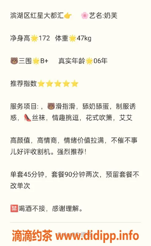 无锡楼凤-滨湖区奶芙，172cm，47kg，1200元起服务