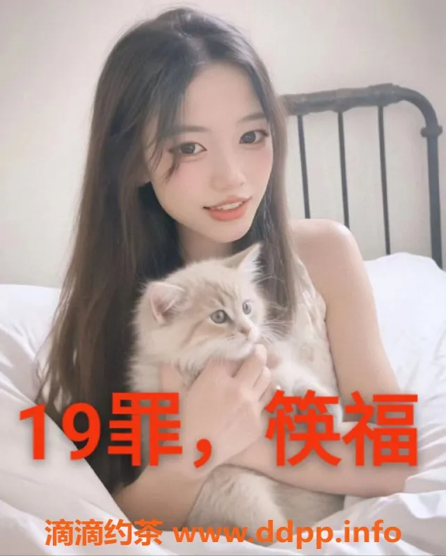 中山楼凤-19岁极品单女，350快餐，450洗吹做，沙溪见面付