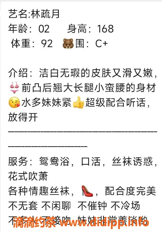 无锡楼凤资源信息,清纯邻家御姐林疏月，168/46kg，2400/p