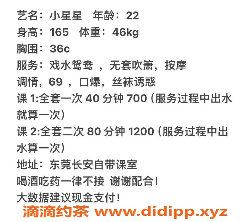 东莞楼凤资源信息,长安小星星，700元的完美体验