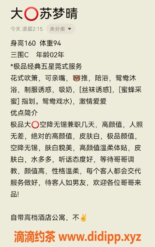 无锡楼凤-梁溪区高颜值杨西西，160cm/47kg，1200/P起