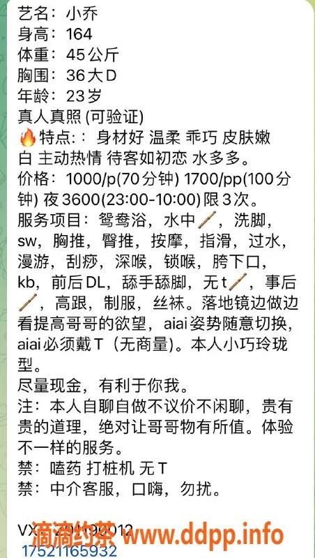 上海楼凤资源信息,虹口小乔，身高164cm，D罩杯，消费1000p起