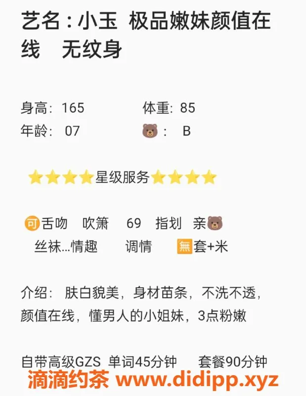 无锡楼凤-锡山区高颜值小玉，165cm/43kg，陪浴服务仅1900元