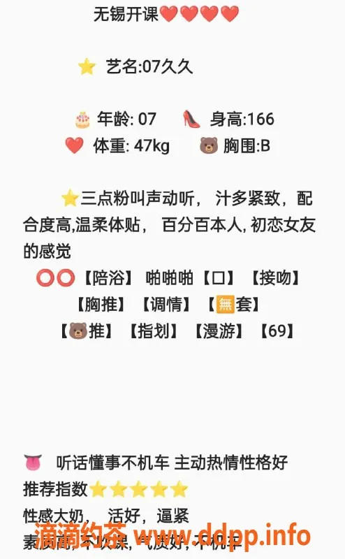 无锡楼凤-锡山区高颜值嫩妹久久，166cm/47kg，1200元起