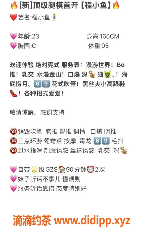 无锡楼凤资源信息,惠山区程小鱼，165大长腿高颜值优质服务