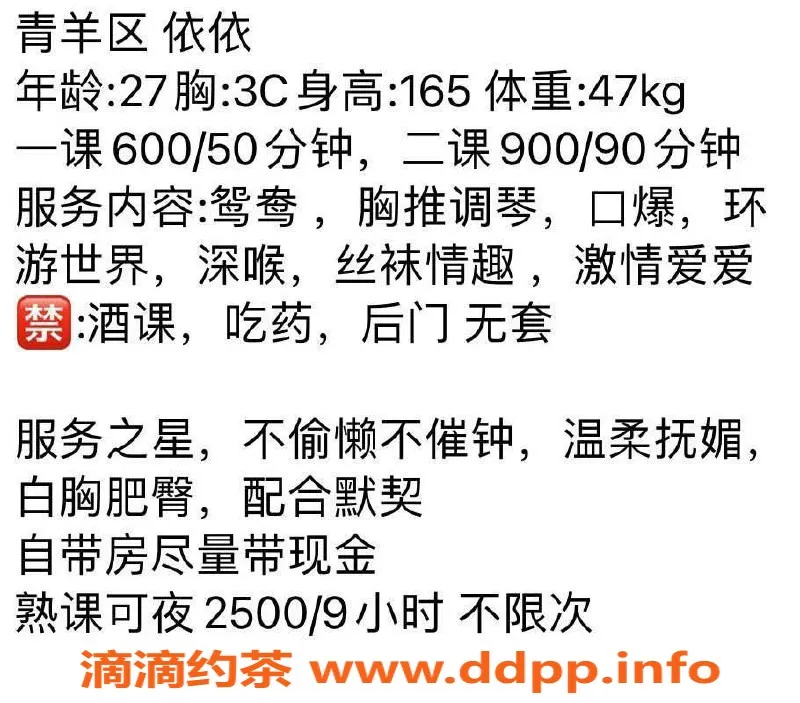 成都楼凤资源信息,青羊区依依，少妇身材车，课程6p起