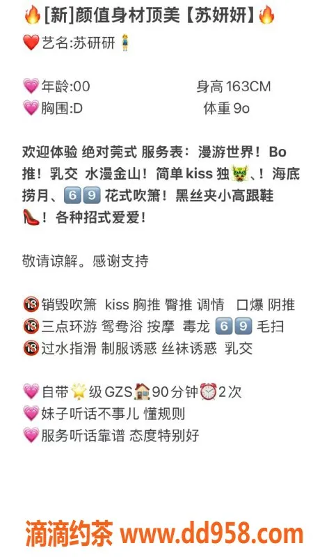 无锡楼凤-惠山区苏妍妍，163cm，45kg，1200元起