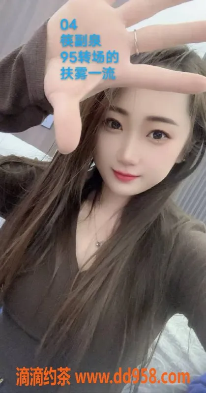 中山楼凤资源信息,东升性感小姐，350元快餐，满意面付