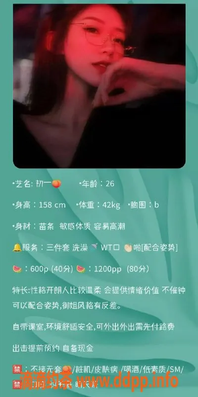 扬州楼凤资源信息,扬州初一，身材火辣，服务超赞