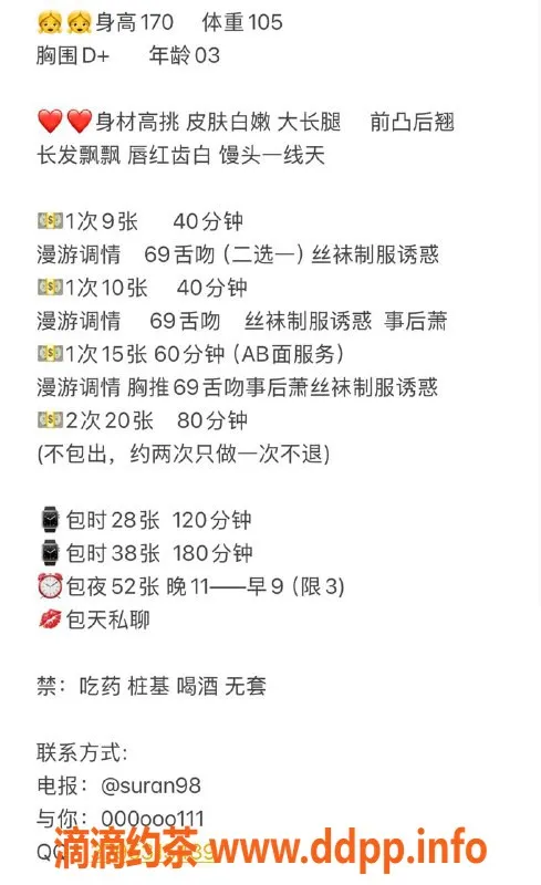 扬州楼凤资源信息,扬州邗江苏然，完美身材与优质服务