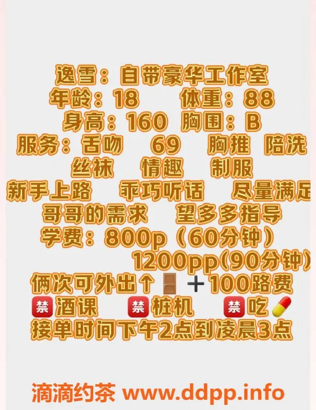 西安楼凤-未央区嫩妹逸雪，8/12超值服务体验