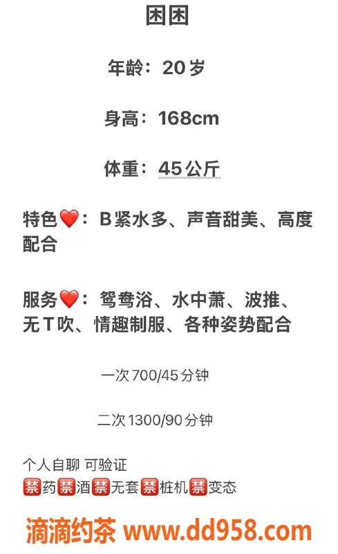 中山楼凤-小榄困困，20岁魅力B罩杯，700元起服务