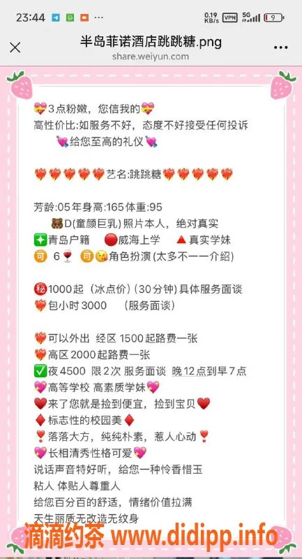 烟台楼凤资源信息,威海跳跳糖，活泼骚妹，让你回味无穷