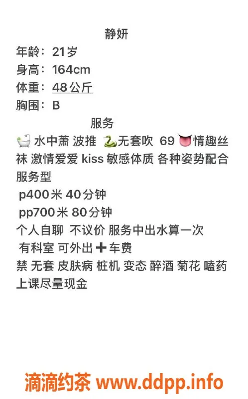 中山楼凤-石岐静妍，21岁清纯美女，400/P，服务一流