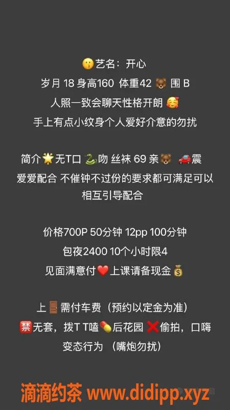 昆明楼凤资源信息,西山区艺名开心，价格700元起，亲胸服务