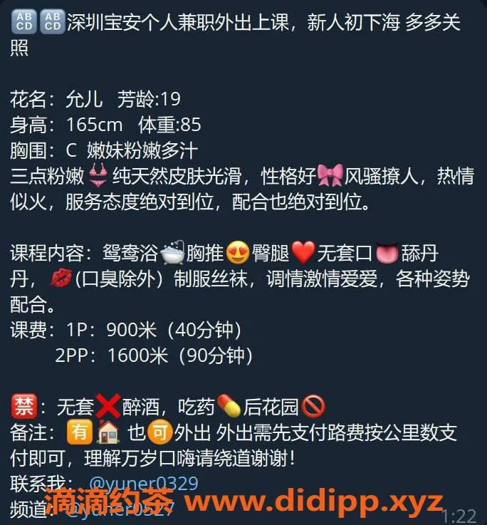 深圳楼凤-宝安全新嫩妹允儿，身高165，36C，舌吻服务