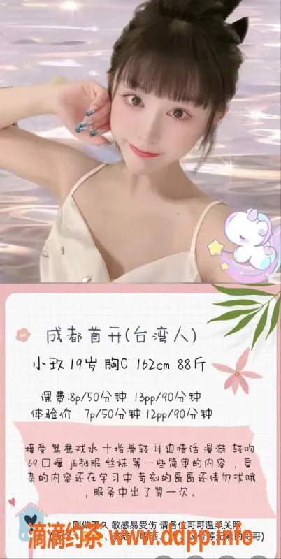 成都楼凤-成都小玖，160cm，90斤，C杯巨乳台妹特惠！