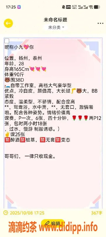 扬州楼凤-扬州邗江小九，白皮肤、身材棒，评分9.66