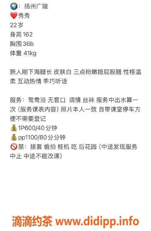 扬州楼凤-扬州广陵秀秀，颜值9.63，身材9.5，服务一流