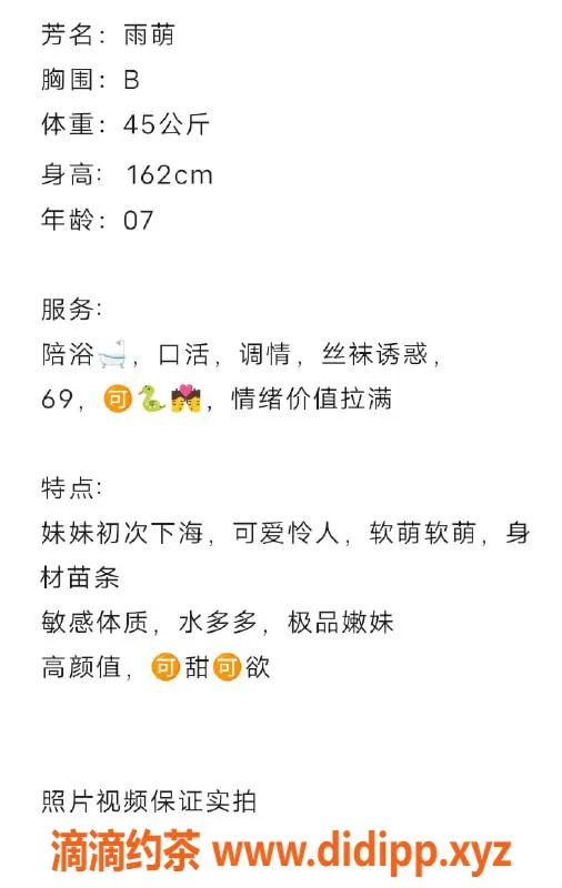 无锡楼凤-梁溪区高颜值嫩妹雨萌，1200p起