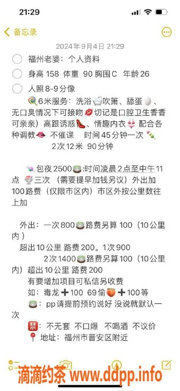 福州楼凤资源信息,晋安老婆 158CM C胸 600元起 服务超棒