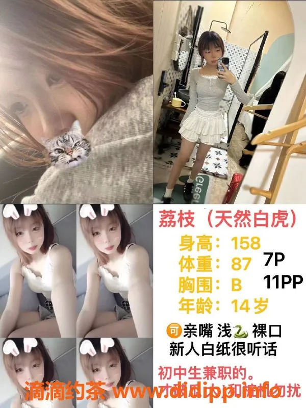 成都楼凤-成都荔枝，14岁小巧嫩妹，预约仅需630元