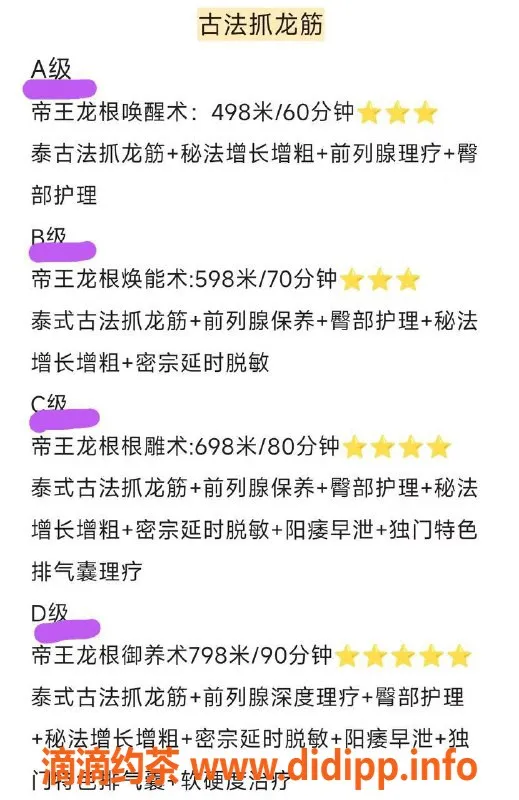 沈阳抓龙筋资源信息,大连静姐 专业正宗泰式男士理疗