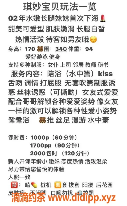 深圳楼凤资源信息,福田琪妙，1000p，服务多样，视频验证