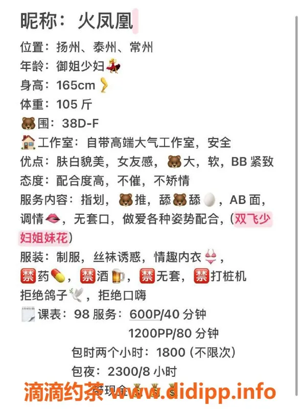 扬州楼凤-泰州火凤凰，肤白韵味少妇，评分9.11