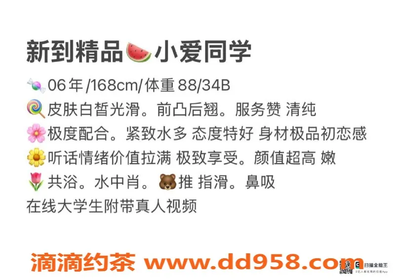 赣州楼凤资源信息,小爱，同学，168cm，44kg，700元/次热情服务