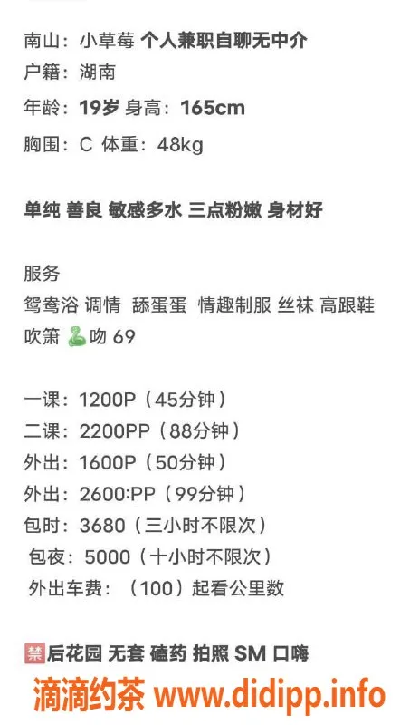 深圳楼凤资源信息,南山草莓，165cm嫩妹，36C胸围等你体验
