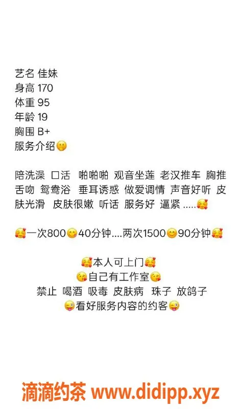 沈阳楼凤资源信息,佳妹10号 颜值9.58 服务优质 仅需800
