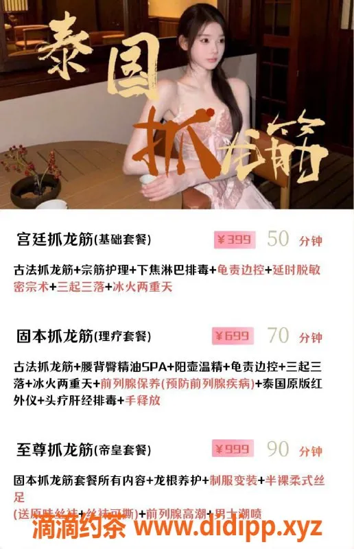 杭州抓龙筋-上城泰式抓龙筋 半裸体验，一对一专属护理