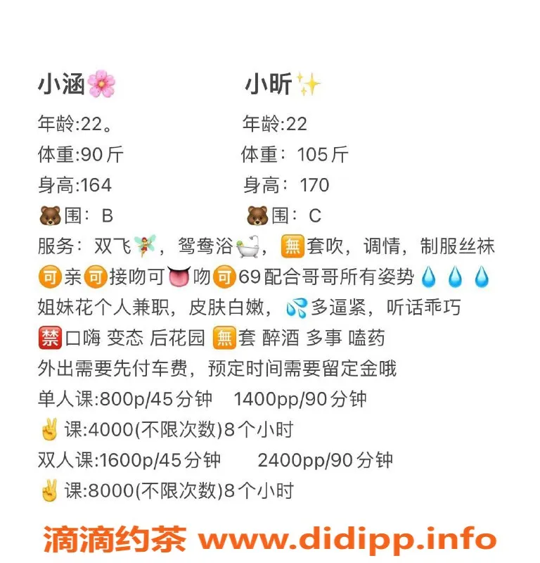 广州楼凤资源信息,天河小涵小昕双飞体验，800元起