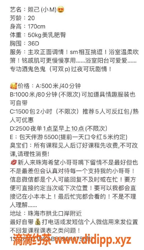 珠海楼凤资源信息,拱北妲己，热情服务等你来体验
