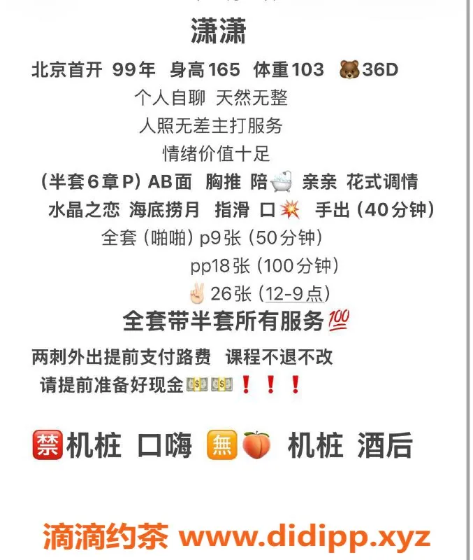 北京楼凤-朝阳工体潇潇 165cm 103斤 D罩杯 9茶费