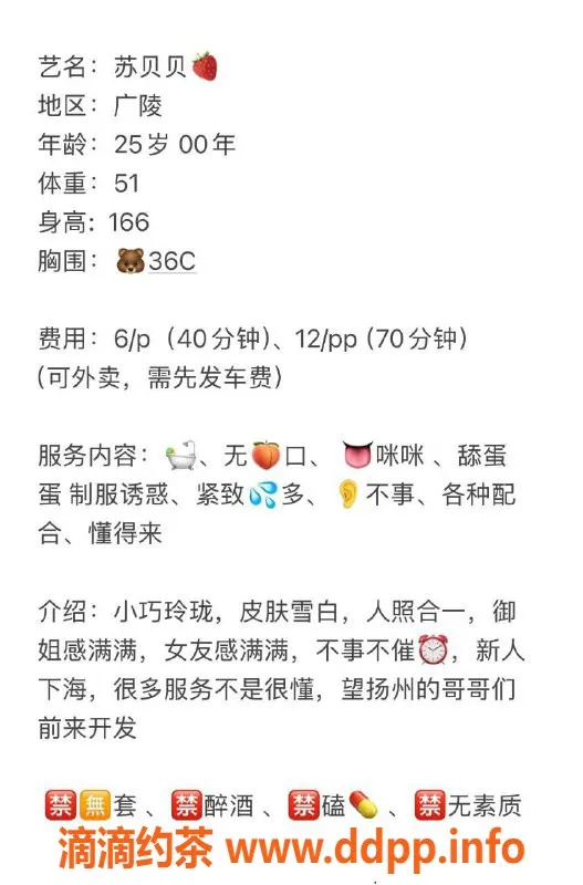 扬州楼凤-扬州广陵苏贝贝，身材诱人，服务超赞