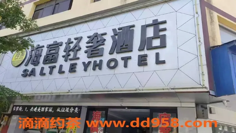 中山楼凤-中山板芙快餐300元，洗吹做400元