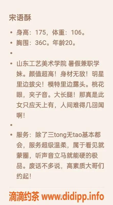 青岛楼凤-济南宋语酥，175身高，20岁新鲜兼职！