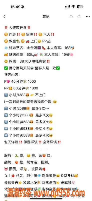 沈阳楼凤-金金 1000元 高颜值小姐姐 服务极佳