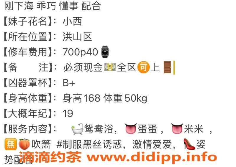 武汉楼凤资源信息,洪山小西，7p享受梨形身材魅力